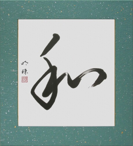 The Kanji symbol of Wa will match anywhere